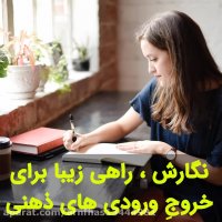 ذهنتو با چی پُر کردی ؟