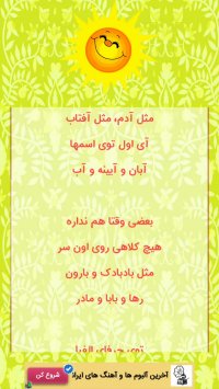 الفبای فارسی ترانه شاد سرگرمی