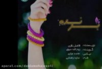 دکلمه صوتی برنده | رمانکده