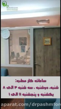 آدرس مطب دکتر رادنوش پشم فروش (شهرک غرب)