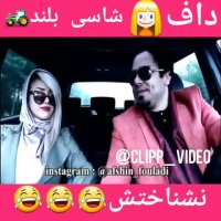 داف شاسی بلند