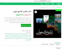 دانلود کتاب اطلس کلانشهر تهران pdf