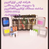 فروش دستگاه های :آبکاری / مخمل پاش / هیدروگرافیک/ شب نما فانتاکروم 09362022208