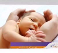 تغذیه نوزاد