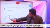 فیزیک کنکور - حرکت شناسی - محاسبه برد و ارتفاع اوج از روی معادله مسیر
