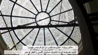 فیلم نصب گنبد شیشه ای استین گلاس ( استیند گلس ) باغ فردوس - پروژه کاژه