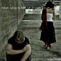 دل من ب بودنت خوشه(: