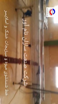 دستگاه شست و شوی میوه و سبزی