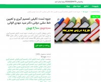 دانلود جزوه تست تالیفی تصمیم گیری و تعیین خط مشی دولتی دکتر سید مهدی الوانی pdf