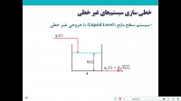 درس کنترل فرآیندهای شیمیایی - خطی سازی سیستم های غیر خطی - جلسه 3 - بخش 1
