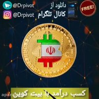 بیت کوین رایگان 100%