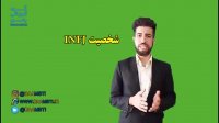 شخصیت infj
