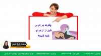 دلیل ترس شما از ازدواج چیه