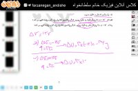 دوره فیزیک یازدهم (قسمت دو)