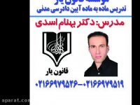 جلسه 31تدریس آیین دادرسی مدنی با تدریس دکتر بهنام اسدی