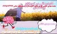 کاردرمانی در کودکان بیش فعال-خاتمی(دوبله به فارسی)