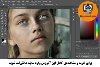 فتوشاپ حرفه ا ی photoshop pro