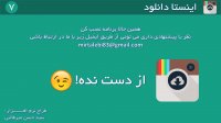 نرم افزار اینستادانلود
