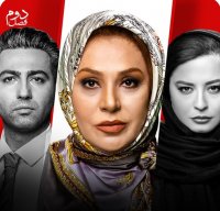 قسمت 26 سریال دل