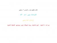 خلاصه کتاب حقوق جزای عمومی 2 دکتر اردبیلی