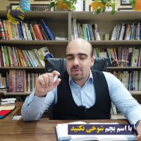 اسم بچه ام را مسخره نکنی