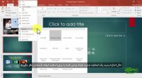 آموزش نرم افزار پاورپوینت (قسمت شانزدهم) - همراه با زیرنویس فارسی