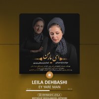 قطعه ای یار من