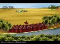 خواص بی خواص 4 | عمر بن سعد