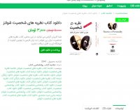 دانلود کتاب نظریه های شخصیت شولتز pdf