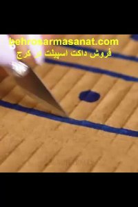 فروش داکت اسپیلت-تردستی-بهروسرماصنعت