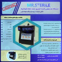 دستگاه ضد عفونی کننده اسپری دست اتوماتیک