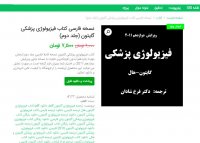 دانلود نسخه فارسی کتاب فیزیولوژی پزشکی گایتون