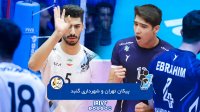 والیبال پیکان تهران - شهرداری گنبد