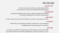 انواع نمک و شوینده بدن