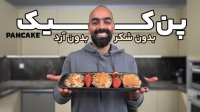 روش پخت پنکیک بدون شکر و آرد با موز و کره بادام زمینی - آشپزی نواب ابراهیمی