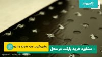 آموزش نصب لمینت دیواری-بصورت حرفه ای