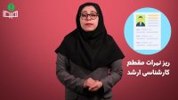 مدارک لازم برای ثبت نام دکتری استعداد درخشان دانشگاه آزاد 98