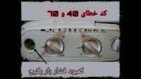 تعمیرات مجاز پکیج ایران رادیاتور بوتان در شیراز-کلید حداقل فشار آب پکیج رادیاتور