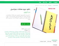 دانلود جزوه معادلات دیفرانسیل pdf
