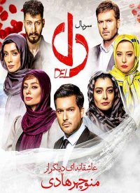 قسمت 35 سریال دل و اتفاقات آن در فارسی فیلم