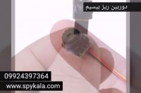کوچکترین دوربین بیسیم 09924397364