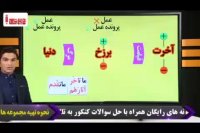 دین و زندگی کنکور را در کمتر از 4 روز بالای 90 درصد بزنید