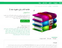 دانلود خلاصه کتاب زنان دنفورث جلد 2 pdf