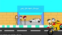 وقتی مدرسه دخترا تعطیل میشه