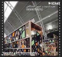 اجاره تجهیزات نمایشگاهی _ ضرغامیان / 09308709252 /  www.hirenter.com