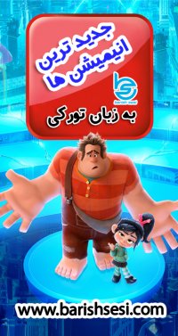 تیزر کارتون اویون بوزان رالف 2 - رالف خرابکار 2