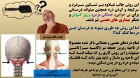 یک تمرین بسیار ساده برای درمان دردهای عصبی، سر و گردن درد