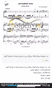 نت پیانوی پرتغال من