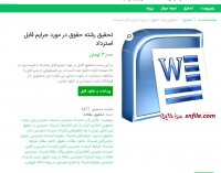 دانلود تحقیق رشته حقوق در مورد جرایم قابل استرداد word