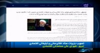 تصویب جزئیات ستاد اطلاع رسانی و تبلیغات اقتصادی